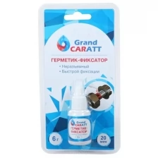 Герметик-фиксатор Grand Caratt, неразъёмный, быстрой фиксации, 6 г